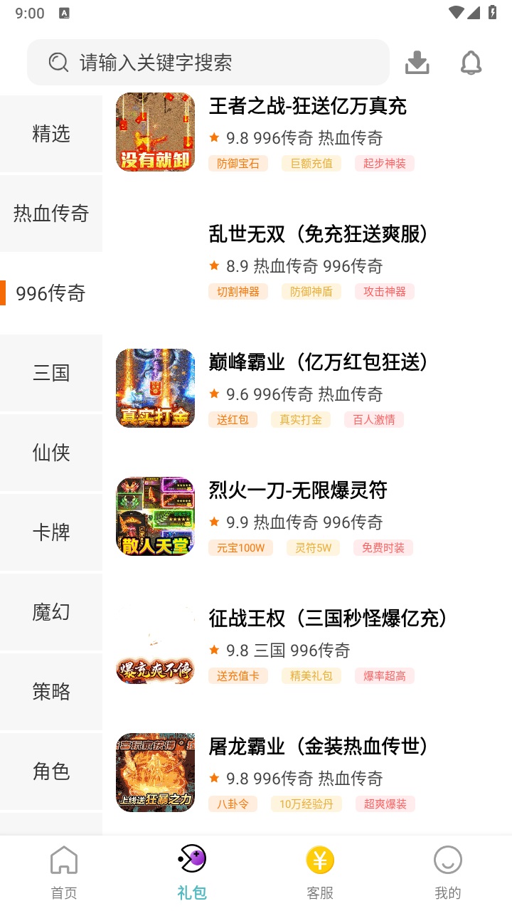 特权手游