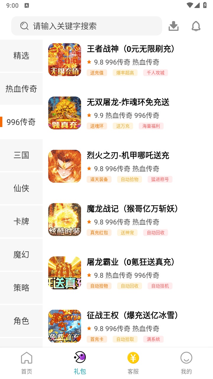 特权手游