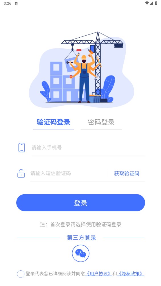 易用工工人端app
