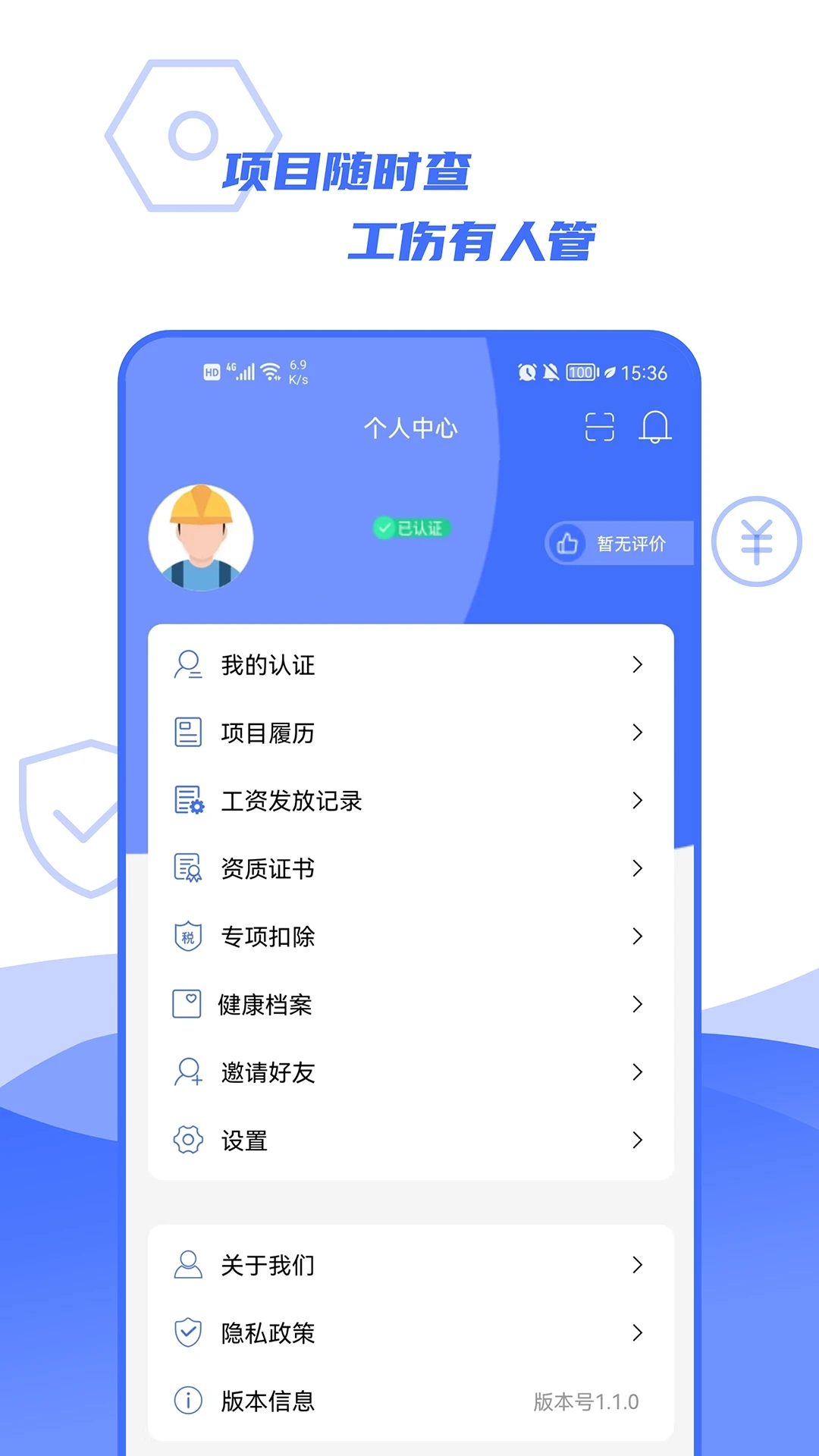 易用工工人端