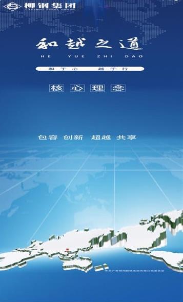柳钢e企学