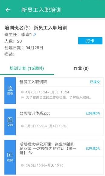 柳钢e企学