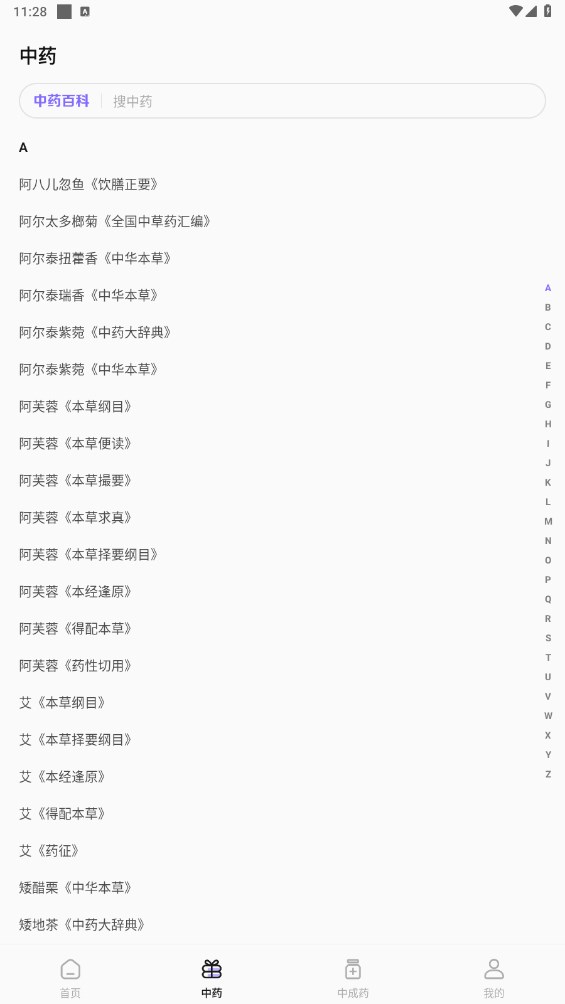 中药词典