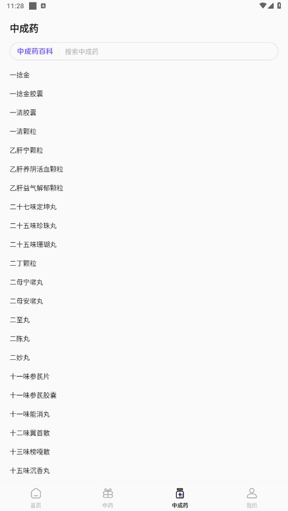 中药词典