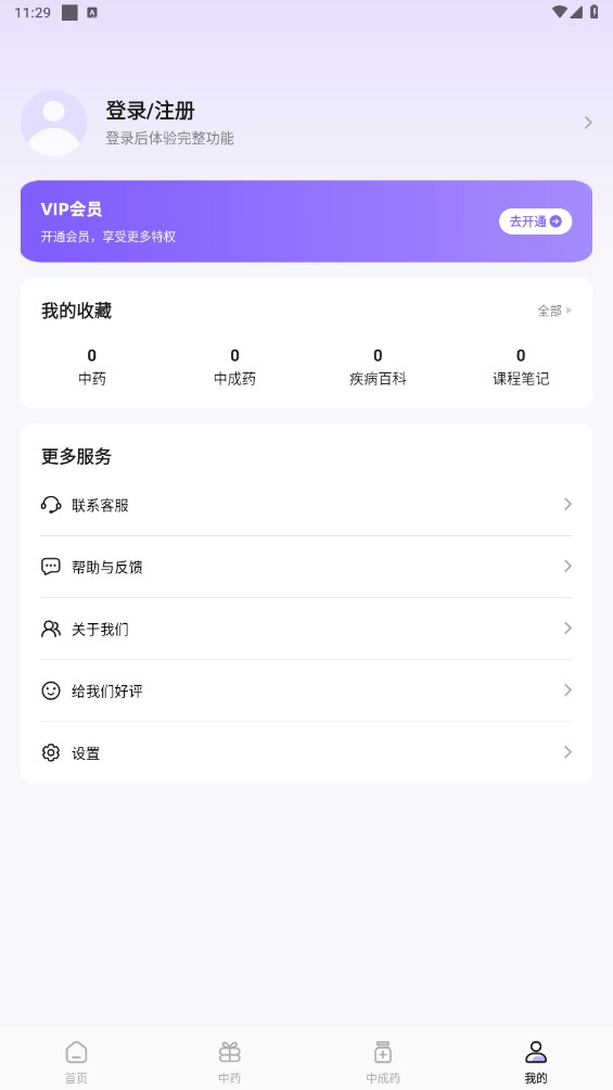 中药词典