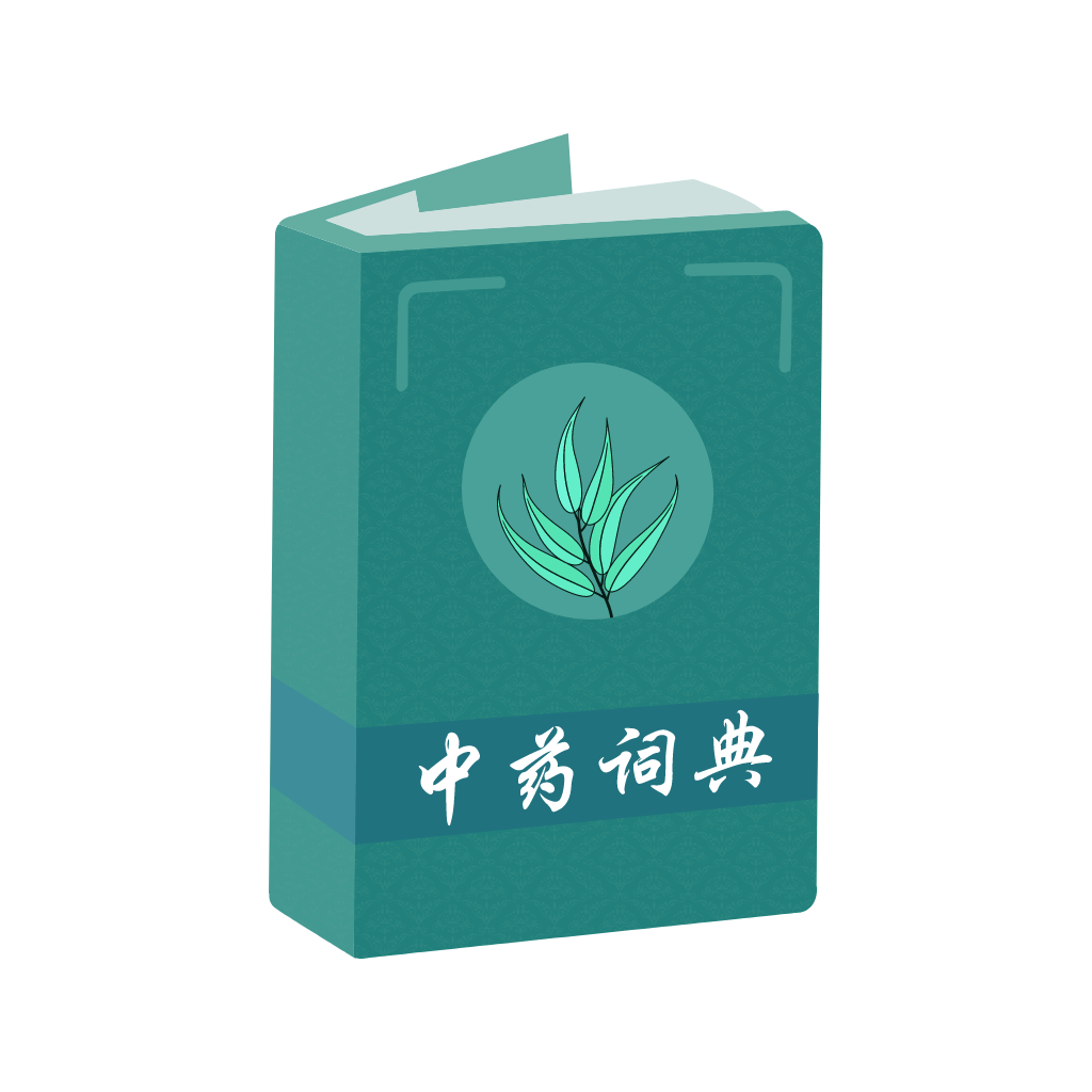 中药词典最新版2026下载