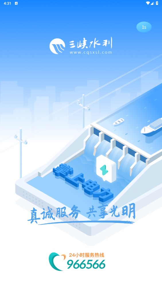 三峡水利APP