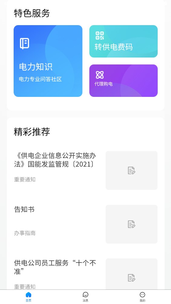 三峡水利APP