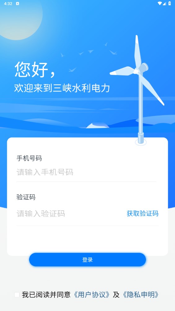 三峡水利APP
