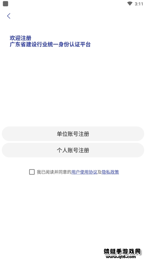 粤建通