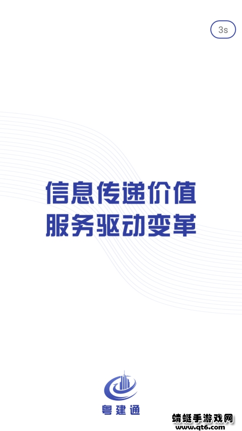 粤建通