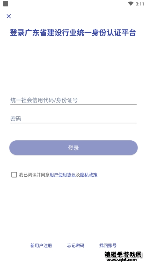 粤建通