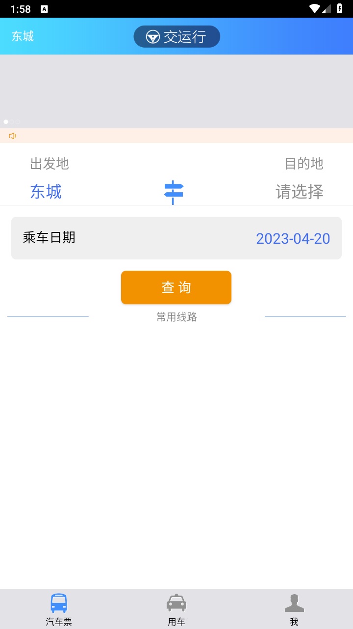 交运行app官方