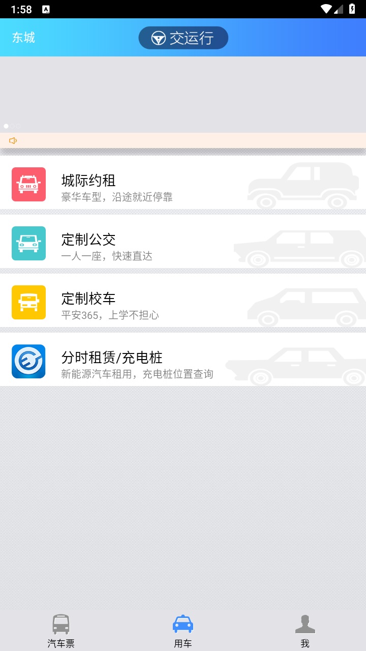 交运行