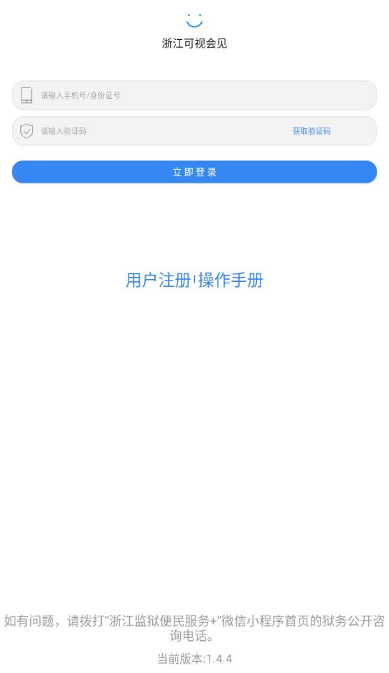 浙江可视会见