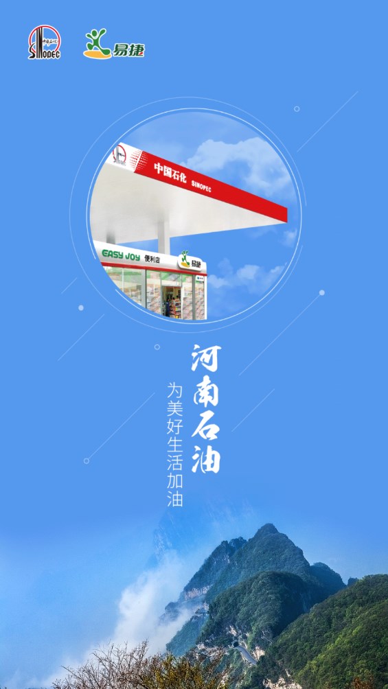 加油河南手机app