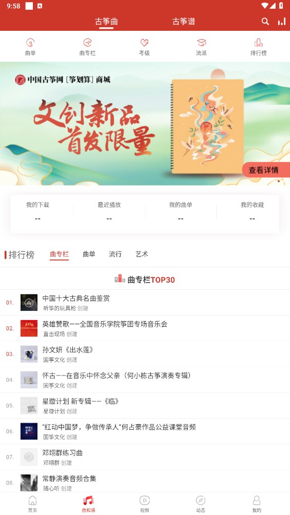 中国古筝网