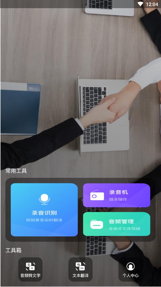 录音识别转文字