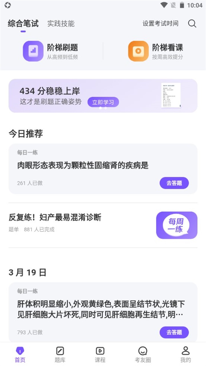 丁香医考官方