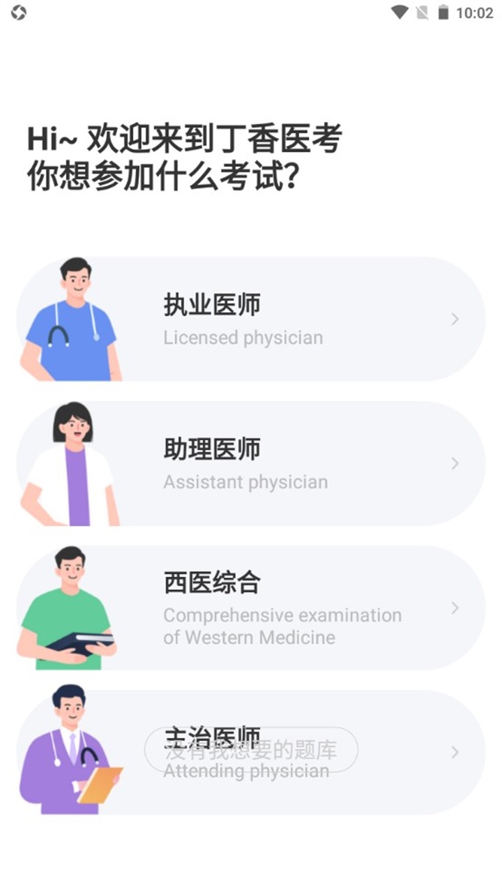 丁香医考