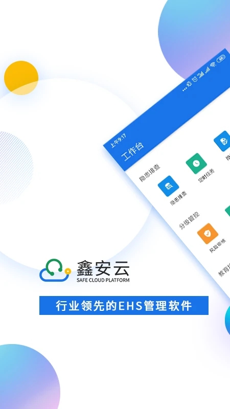 鑫安云