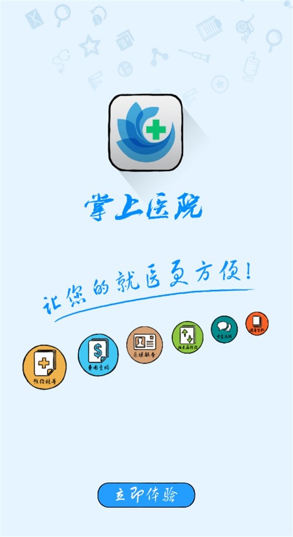 方达掌上医院