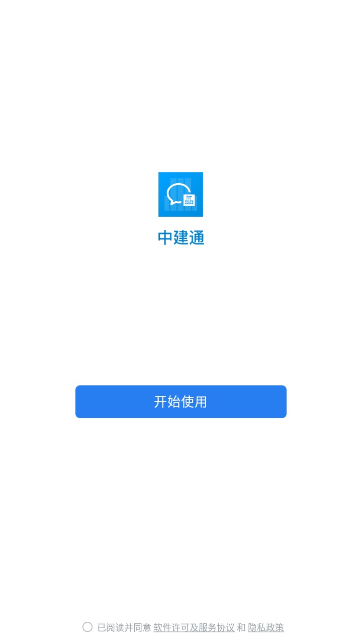中建通