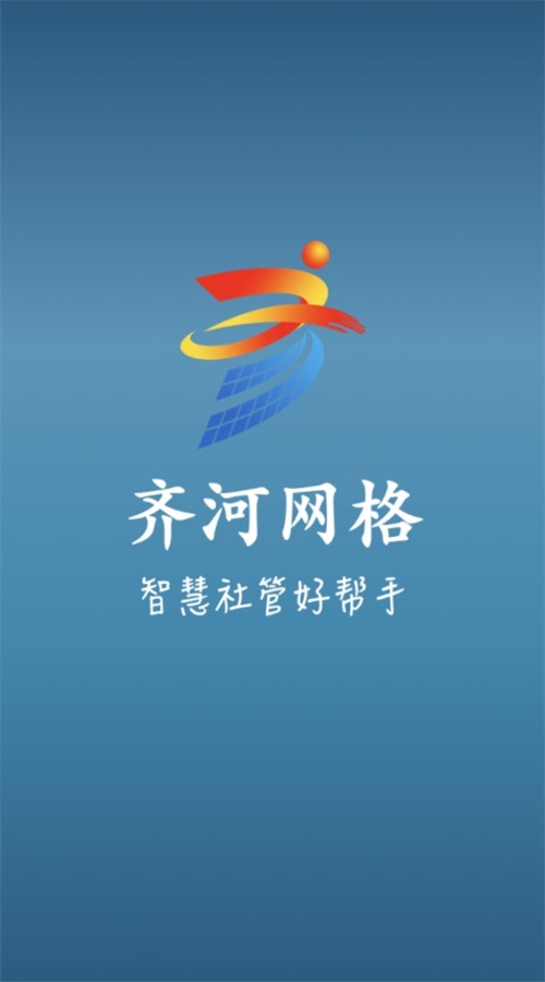 齐河网格最新版