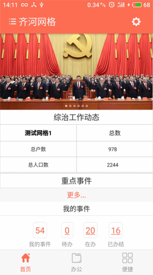 齐河网格