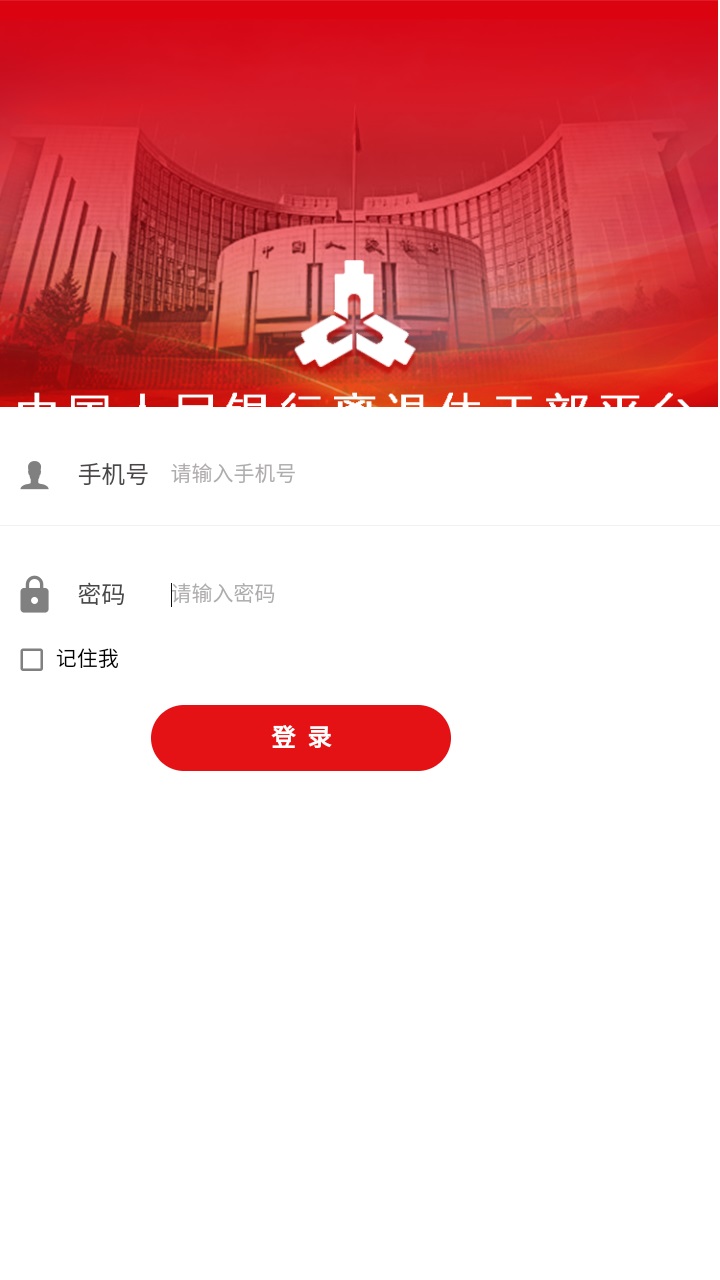 央行驿站老干部app