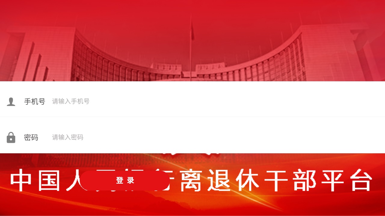 央行驿站
