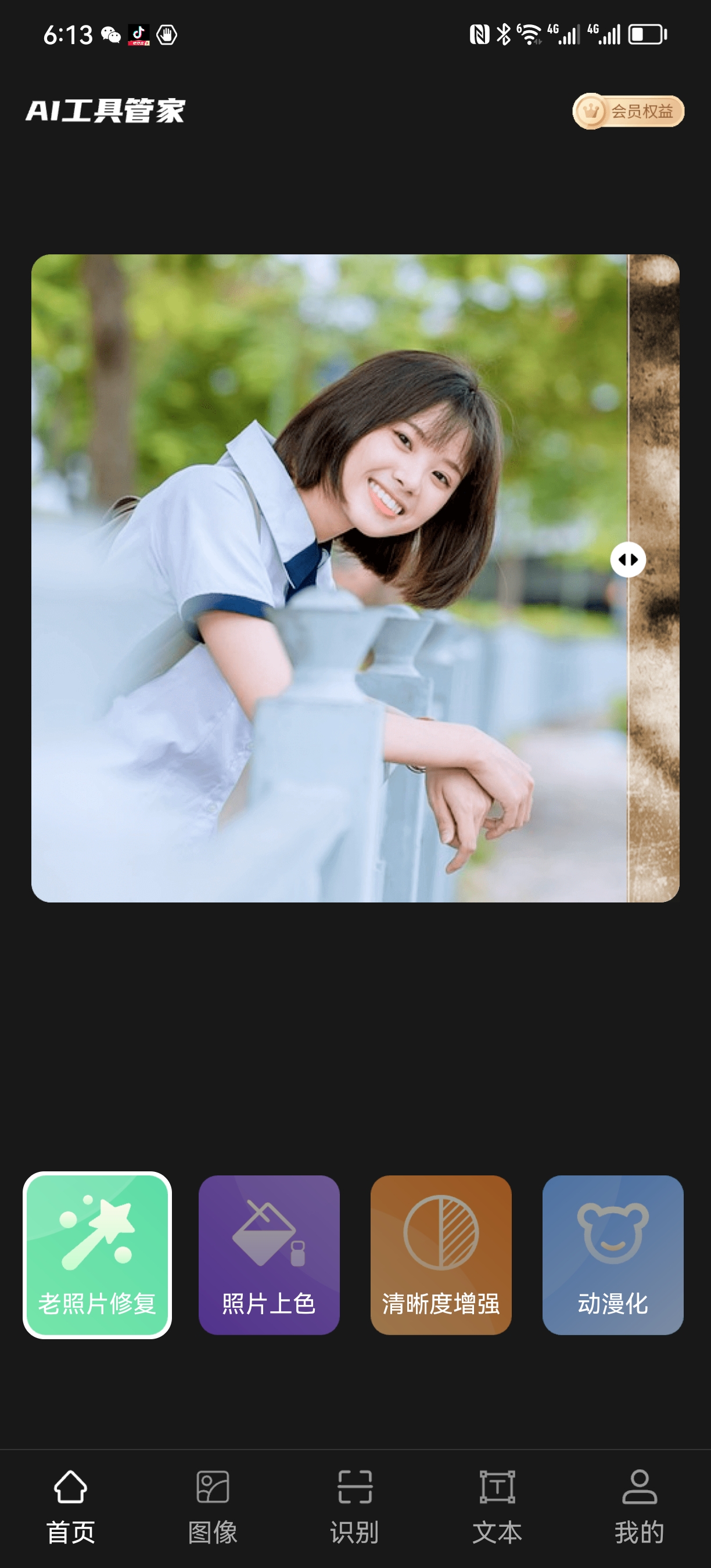 AI工具管家
