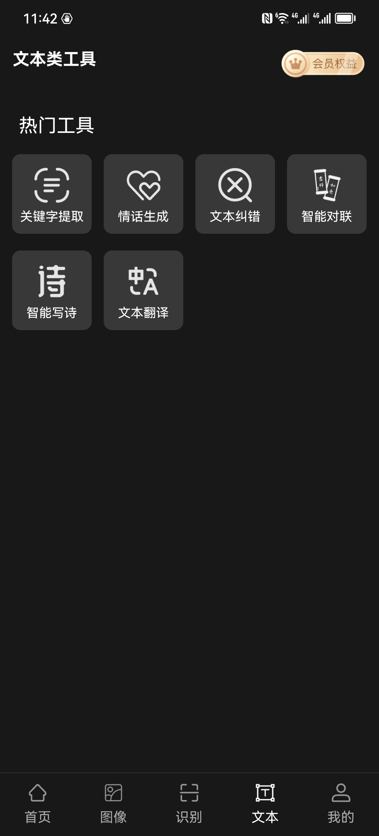 AI工具管家