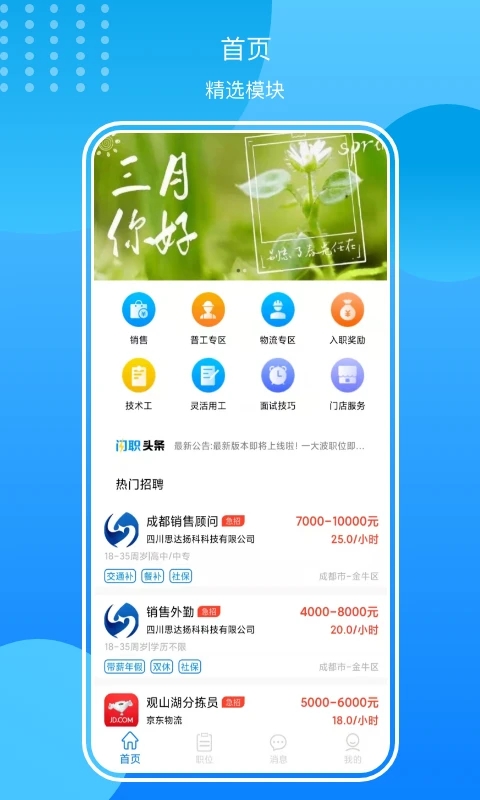 闪职网