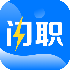 闪职网app最新版