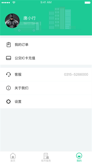 唐山行官方版使用指南1