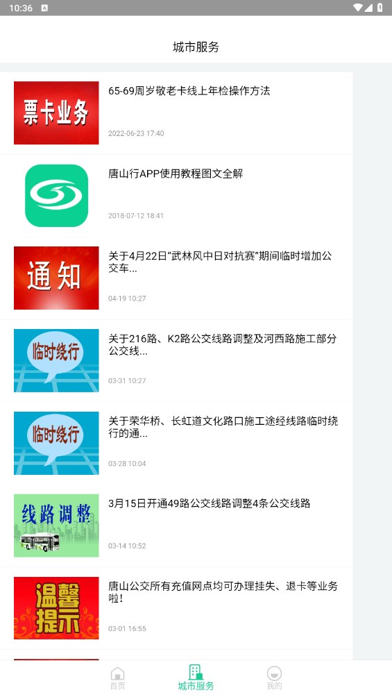 唐山行