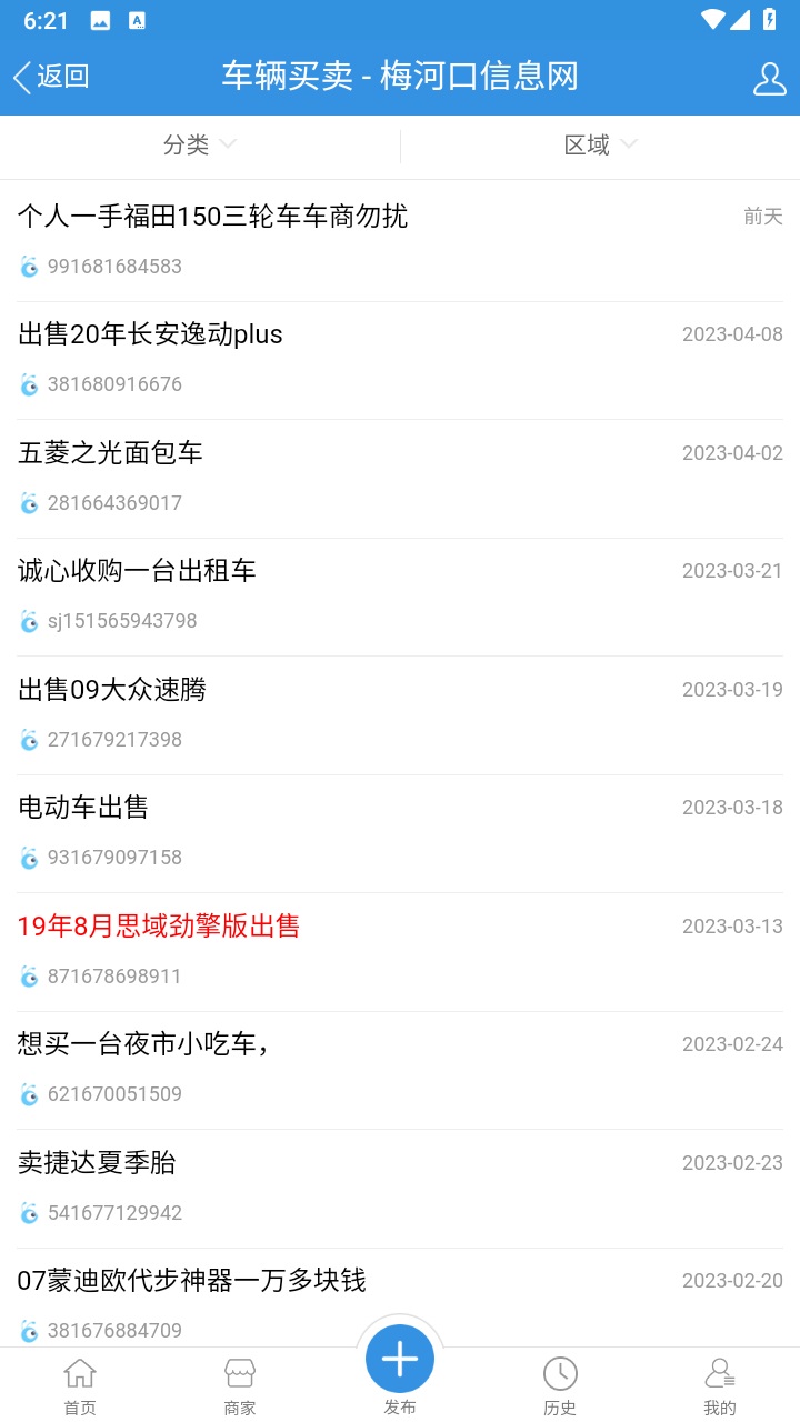 梅河口信息网
