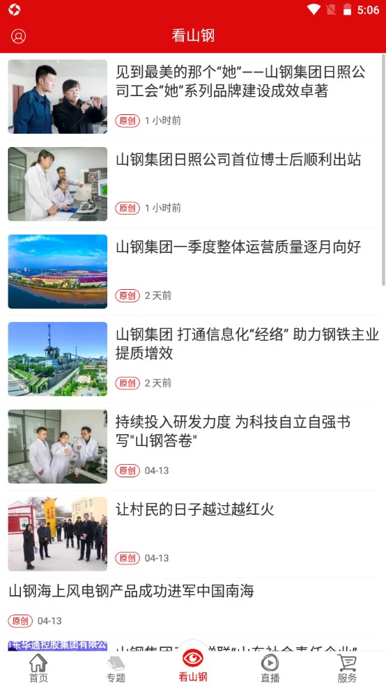 厚道山钢