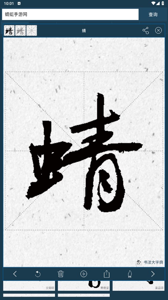书法大字典