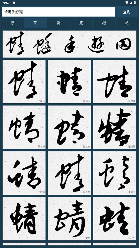 书法大字典
