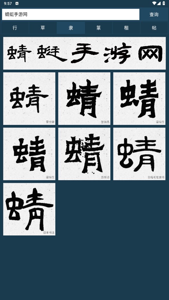 书法大字典