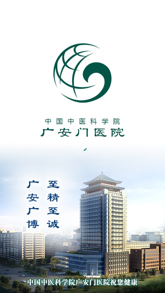 广安门医院