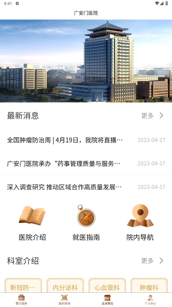 广安门医院