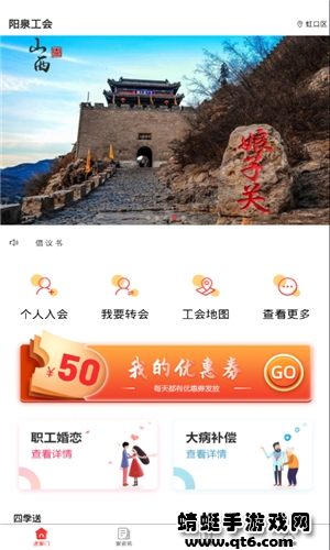 阳泉工会