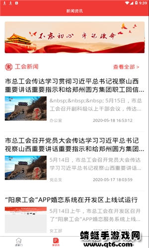 阳泉工会
