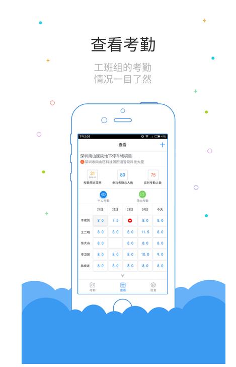 鲁班长考勤