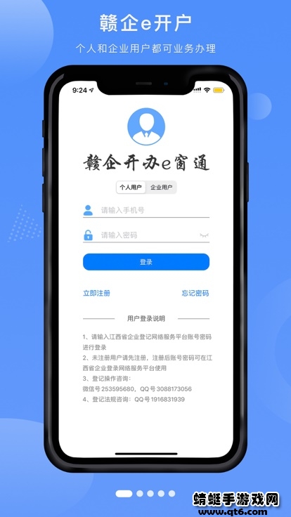 赣企开办e窗通最新版app