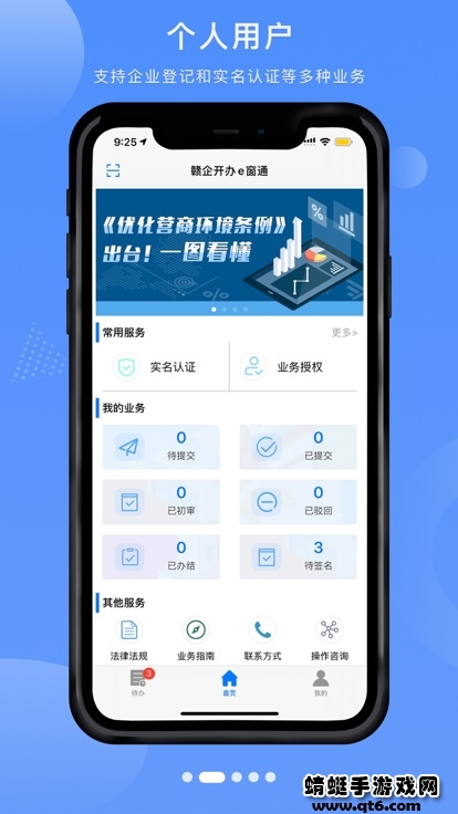 赣企开办e窗通