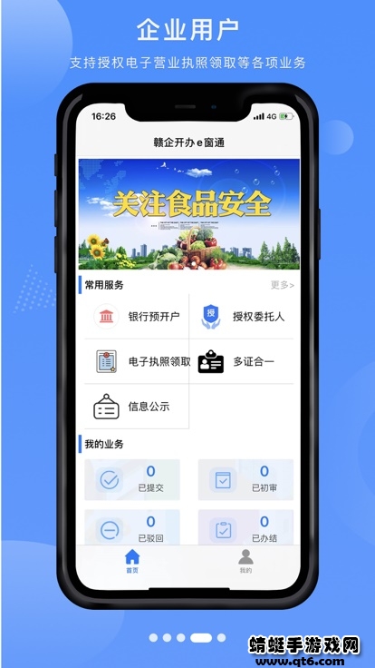 赣企开办e窗通